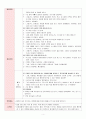 지구의 환경 오염과 물과 관련된 유아교육 수업 활동 계획안 3페이지