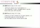 프로이드와 에릭슨, 정신 분석 이론 12페이지