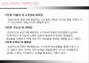 프로이드와 에릭슨, 정신 분석 이론 16페이지