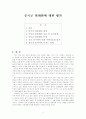중국군 현대화에 대한 평가 1페이지