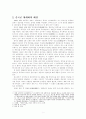중국군 현대화에 대한 평가 2페이지