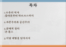 소유와 분배란 무엇인가(플라톤, 마르크스, 자본주의, 공산주의) 2페이지
