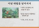 소유와 분배란 무엇인가(플라톤, 마르크스, 자본주의, 공산주의) 11페이지