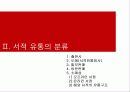 서적의 유통경로 분석 6페이지