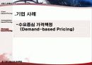 서비스 마케팅, 가격 책정 분석(원가 중심, 수요 중심, 가격 중심) 14페이지