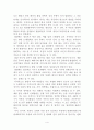 아동발달의 특징 4페이지