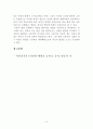 아동발달의 특징 6페이지