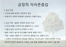 아동발달 자아존중감 3페이지