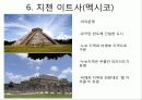 신(新)세계 7대 불가사의 18페이지