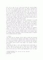 프랑스복지행정 (아동, 여성, 노인, 실업, 국민연금) 6페이지