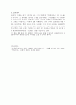 세계사 교과서 바로잡기 (동서문화의교류; 중앙 유라시아) 5페이지