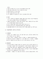 아동의 권리와 아동학대의 이해 4페이지