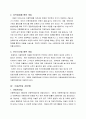 아동의 권리와 아동학대의 이해 9페이지