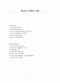 청소년 단체와 시설 1페이지