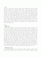 체벌에 대한 자신의 생각을 자유롭게 토론 2페이지