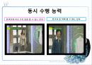 남과 여 차이점 분석 11페이지