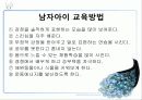 남과 여 차이점 분석 17페이지