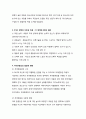 아동발달 자아존중감 3페이지