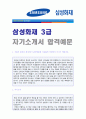 (2019년 삼성화재 자기소개서) 삼성화재 (손해사정사) 자기소개서 합격 샘플 + 연봉/합격스펙 [삼성화재 자기소개서/삼성화재 자소서 삼성화재 자기소개서 첨삭항목 지원동기] 1페이지