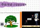 비고츠키 인지발달이론 9페이지