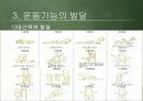 영아기 발달(신체, 인지, 언어, 사회 정서) 6페이지