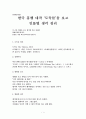 [영화감상문] 한국 흥행 대작 ‘도둑들(The Thieves)’을 보고 인물별 생각 정리 1페이지