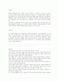 [ 포스코 - 직업훈련생 합격 자기소개서 ] 포스코 posco 자기소개서, 합격 자소서, 합격 이력서, 합격 예문 3페이지