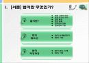[교통체계관리] 교통관련법규 및 도시교통정비촉진법 4페이지