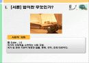 [교통체계관리] 교통관련법규 및 도시교통정비촉진법 5페이지
