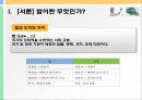 [교통체계관리] 교통관련법규 및 도시교통정비촉진법 6페이지