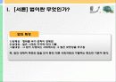 [교통체계관리] 교통관련법규 및 도시교통정비촉진법 7페이지