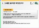 [교통체계관리] 교통관련법규 및 도시교통정비촉진법 8페이지