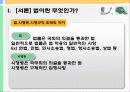[교통체계관리] 교통관련법규 및 도시교통정비촉진법 9페이지