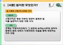 [교통체계관리] 교통관련법규 및 도시교통정비촉진법 10페이지