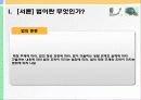 [교통체계관리] 교통관련법규 및 도시교통정비촉진법 13페이지