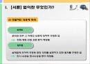 [교통체계관리] 교통관련법규 및 도시교통정비촉진법 20페이지