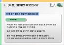 [교통체계관리] 교통관련법규 및 도시교통정비촉진법 21페이지
