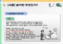 [교통체계관리] 교통관련법규 및 도시교통정비촉진법 22페이지