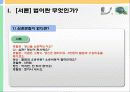 [교통체계관리] 교통관련법규 및 도시교통정비촉진법 23페이지