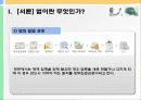 [교통체계관리] 교통관련법규 및 도시교통정비촉진법 27페이지