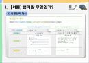 [교통체계관리] 교통관련법규 및 도시교통정비촉진법 28페이지