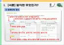 [교통체계관리] 교통관련법규 및 도시교통정비촉진법 29페이지