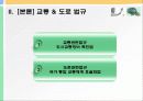 [교통체계관리] 교통관련법규 및 도시교통정비촉진법 31페이지