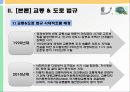 [교통체계관리] 교통관련법규 및 도시교통정비촉진법 34페이지