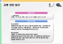 [교통체계관리] 교통관련법규 및 도시교통정비촉진법 37페이지