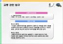 [교통체계관리] 교통관련법규 및 도시교통정비촉진법 38페이지