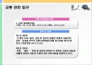 [교통체계관리] 교통관련법규 및 도시교통정비촉진법 39페이지