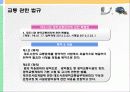 [교통체계관리] 교통관련법규 및 도시교통정비촉진법 40페이지