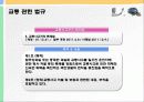 [교통체계관리] 교통관련법규 및 도시교통정비촉진법 41페이지