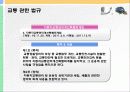 [교통체계관리] 교통관련법규 및 도시교통정비촉진법 43페이지